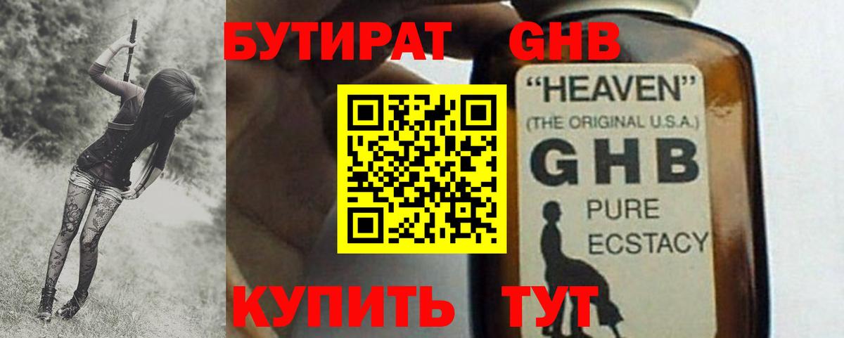 Елабуга  Бутират BDO  Вход с VPN 