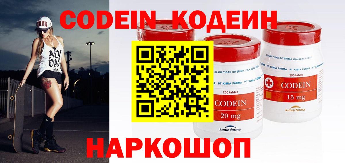 Кодеин Purple Drank  Кодеиновый сироп Lean Purple Drank  Елабуга  Вход с VPN 