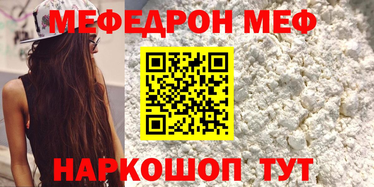 Меф мяу мяу  Елабуга